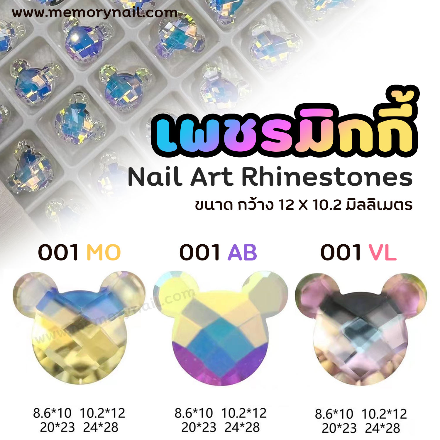 [ เพชรมิกกี้ ] เพชรติดเล็บ เพชรแต่งเล็บ รูปมิกกี้เม้า เพชรแต่งเล็บ สีขาวเงินรุ้ง AB แวววาวเล่นแสง Nail Art Rhinestones ราคาต่อชิ้น