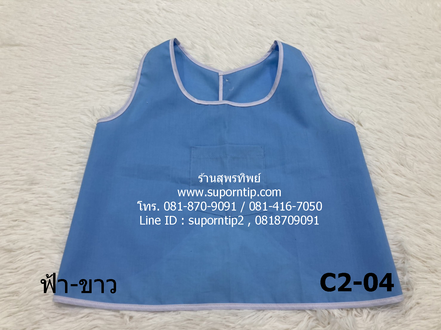 ผ้ากันเปื้อนอนุบาล สีฟ้า-ขาว กระดุมหลัง