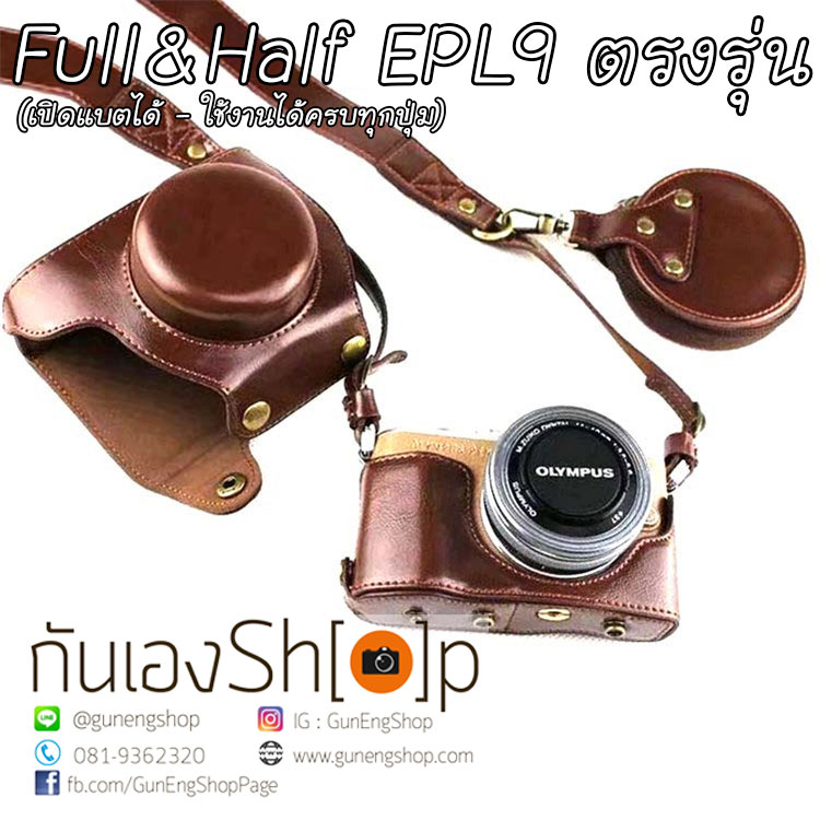 เคสกล้อง Olympus EPL9 / EPL10 ตรงรุ่น เลนส์ Kit เปิดแบตได้ ใช้งานได้ครบทุกปุ่ม