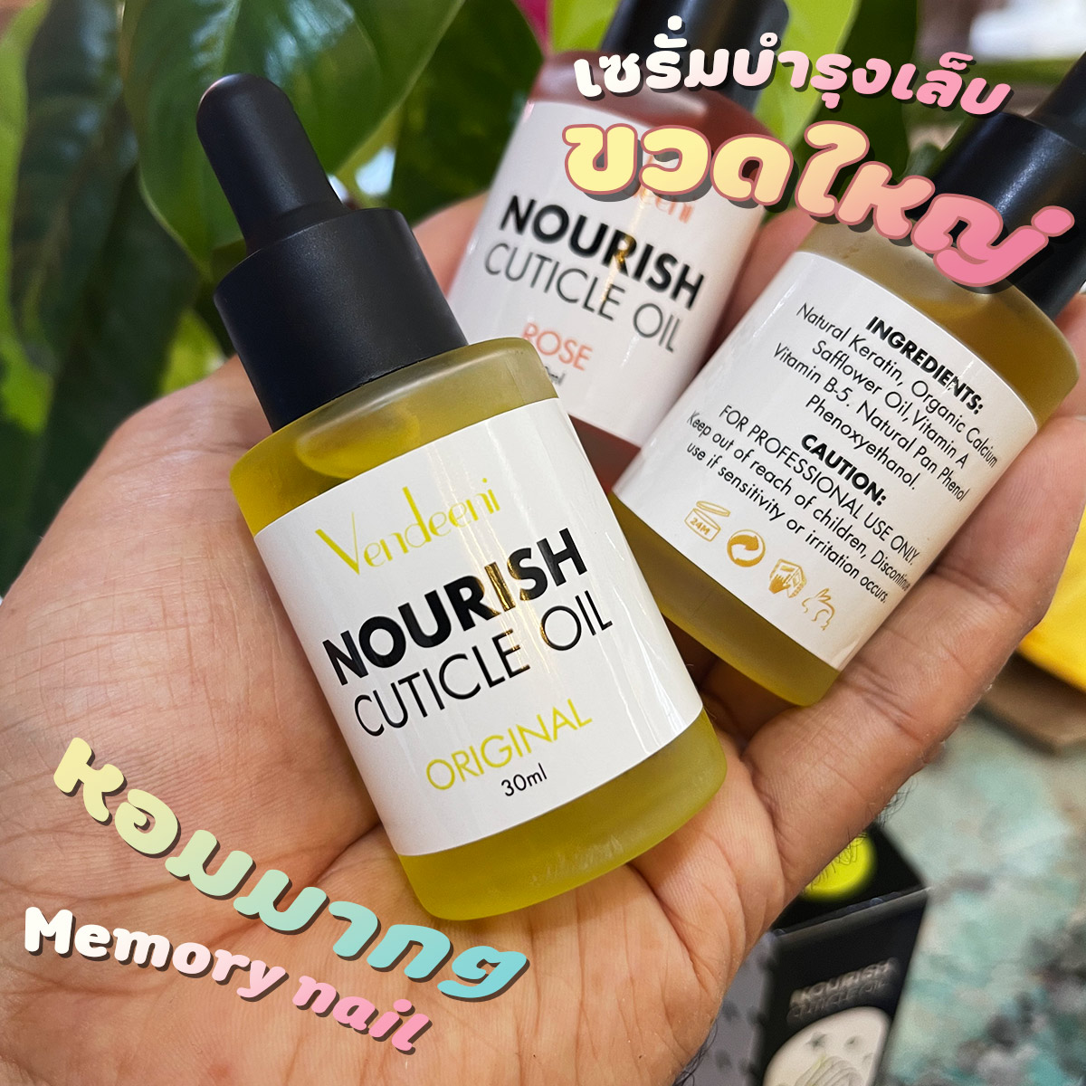 (ขวดใหญ่) พร้อมส่งทุกวัน ออยบำรุงเล็บ Vendeeni 30ml น้ำมันบำรุงเล็บ กลิ่นหอมธรรมชาติ สำหรับทาขอบเล็บ