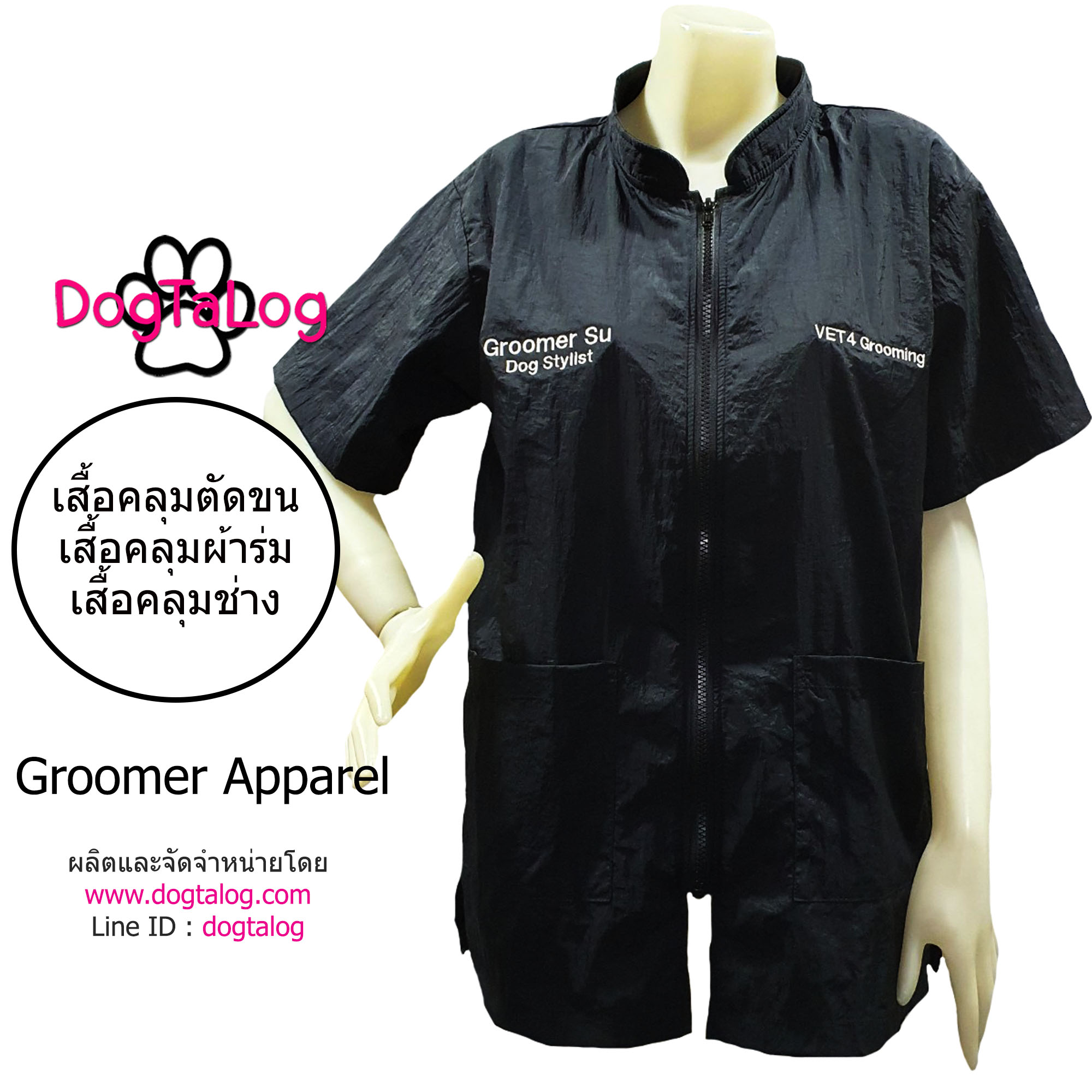 Dogtalog Groomer Apparel เสื้อคลุมผ้าร่ม เสื้อคลุมตัดขน เสื้อคลุมช่าง เสื้อคลุมกันเปื้อน สีดำ