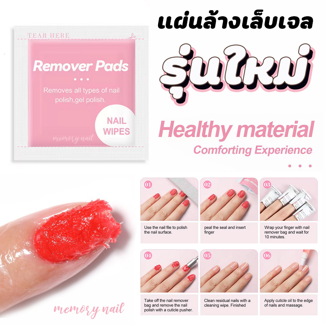 (รุ่นใหม่ ชมพู) ซองล้างสีเจล แผ่นล้างเล็บเจล ล้างเจล น้ำยาล้างสีเจล 1ชิ้น* มีน้ำยาในตัว สะดวกใช้งานง่ายมาก