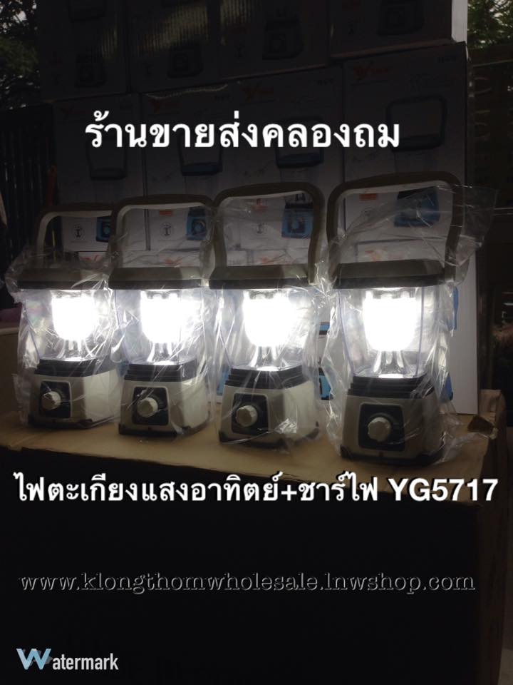 โคมตะเกียง+โซล่าเซลล์YG5717, โคมตะเกียงโซล่าเซลล์ LED YG-5717