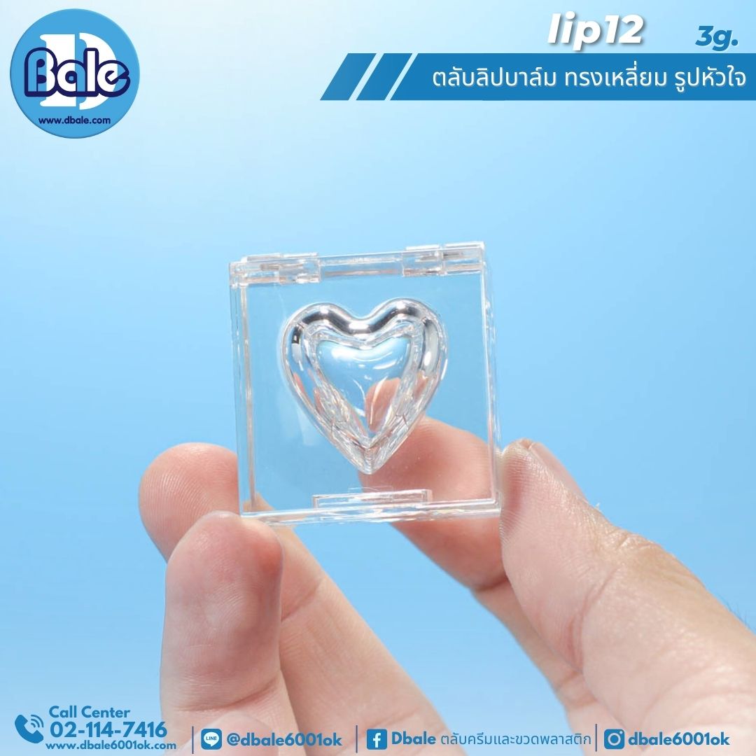 lip12 3g. ตลับลิปบาล์มทรงเหลี่ยม