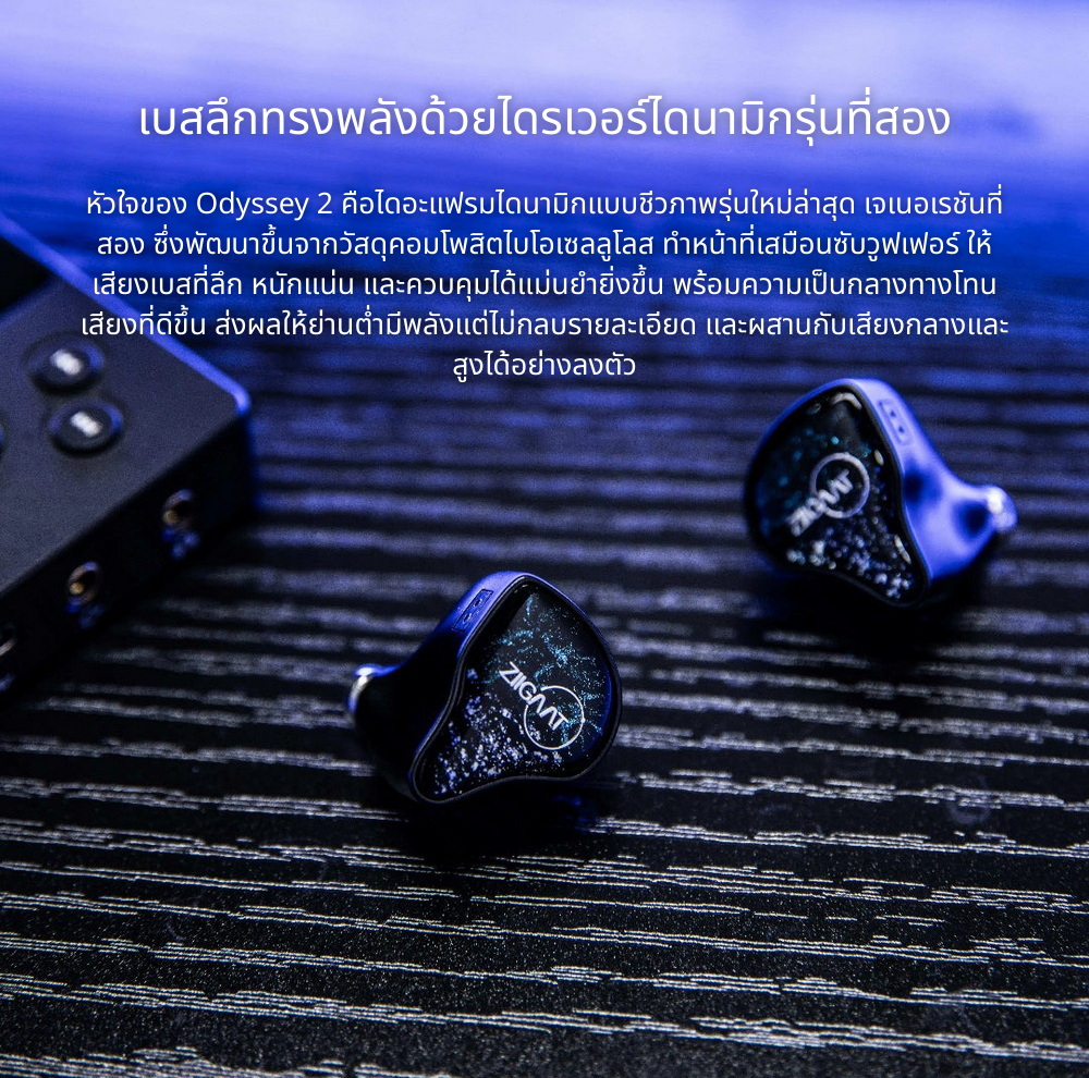 ZiiGaat x Hangout Audio Odyssey 2 หูฟัง IEMs Hybrid 4 ไดรเวอร์ 1DD + 3BA ระดับออดิโอไฟล์ ประกันศูนย์ไทย