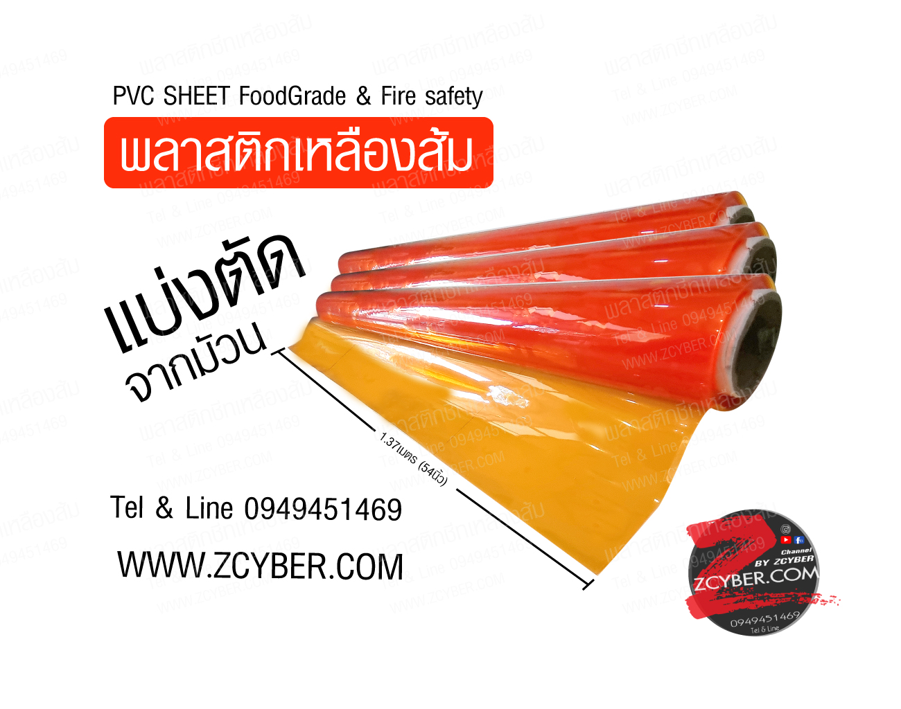 พลาสติกชีทเหลืองส้ม แบ่งตัด หนา1มิล