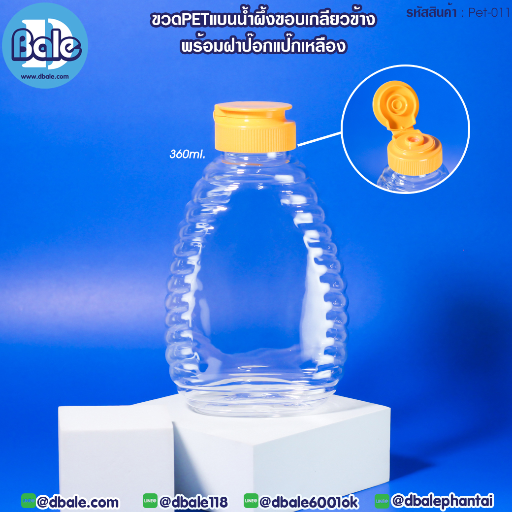 Pet-011 360ml ขวดน้ำผึ้งแบน พร้อมฝาป๊อกแป๊ก