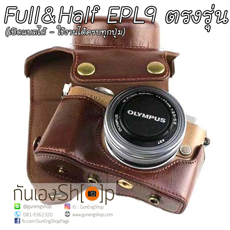 เคสกล้อง Olympus EPL9 / EPL10 ตรงรุ่น เลนส์ Kit เปิดแบตได้ ใช้งานได้ครบทุกปุ่ม