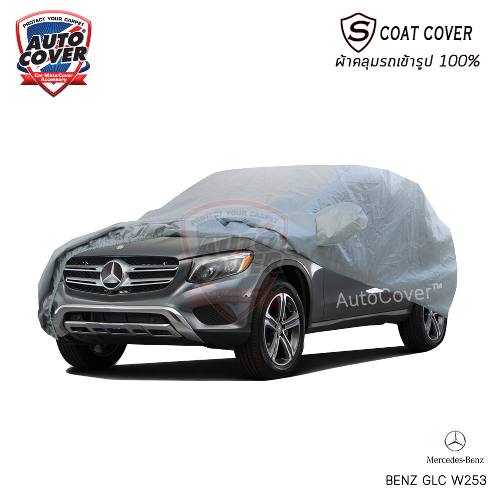 ผ้าคลุมรถเข้ารูป รถ MERCEDES BENZ GLC รหัสตัวถัง W253 ปี 2015-2020 ผ้าคลุมกันน้ำ กันแดด รุ่น S-Coat Cover