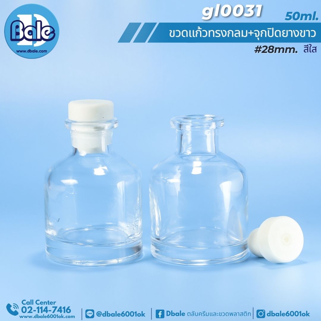 gl0031 50ml. ขวดแก้ว ทรงกลม สีใส