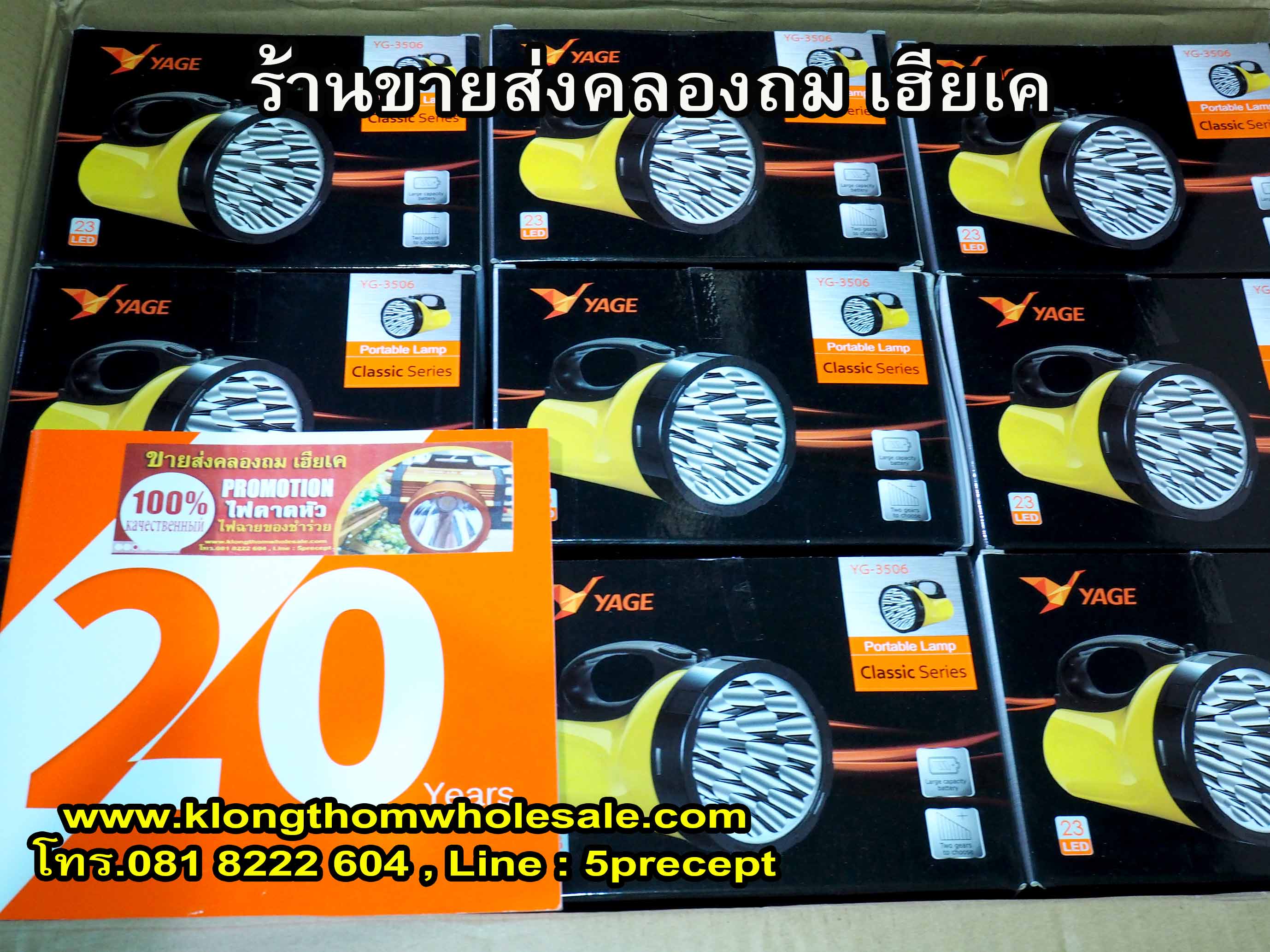 ไฟฉาย 23 LED รหัส YG3506