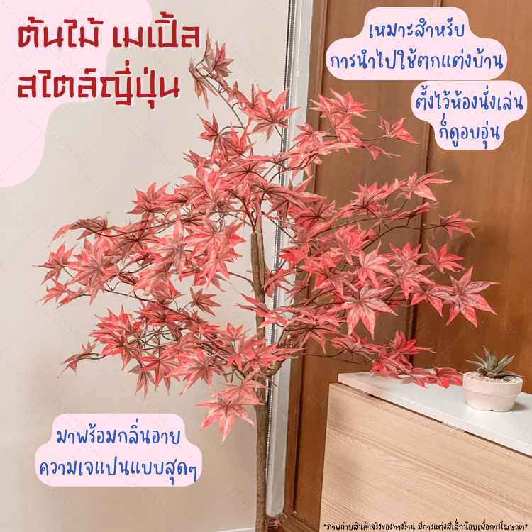 ต้นเมเปิ้ลปลอม red maple พร้อมกระถางดำ🌲150cm.