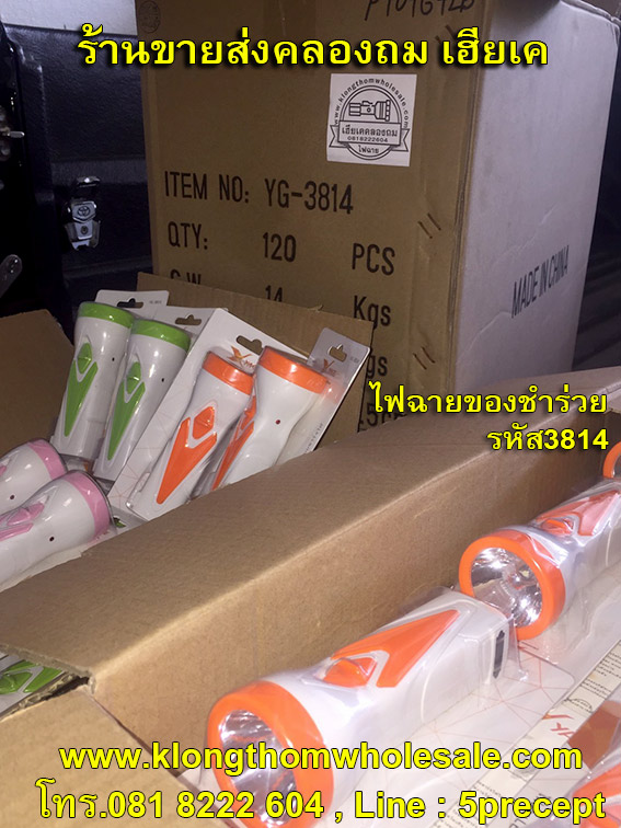 ไฟฉายของชำร่วยYG3814