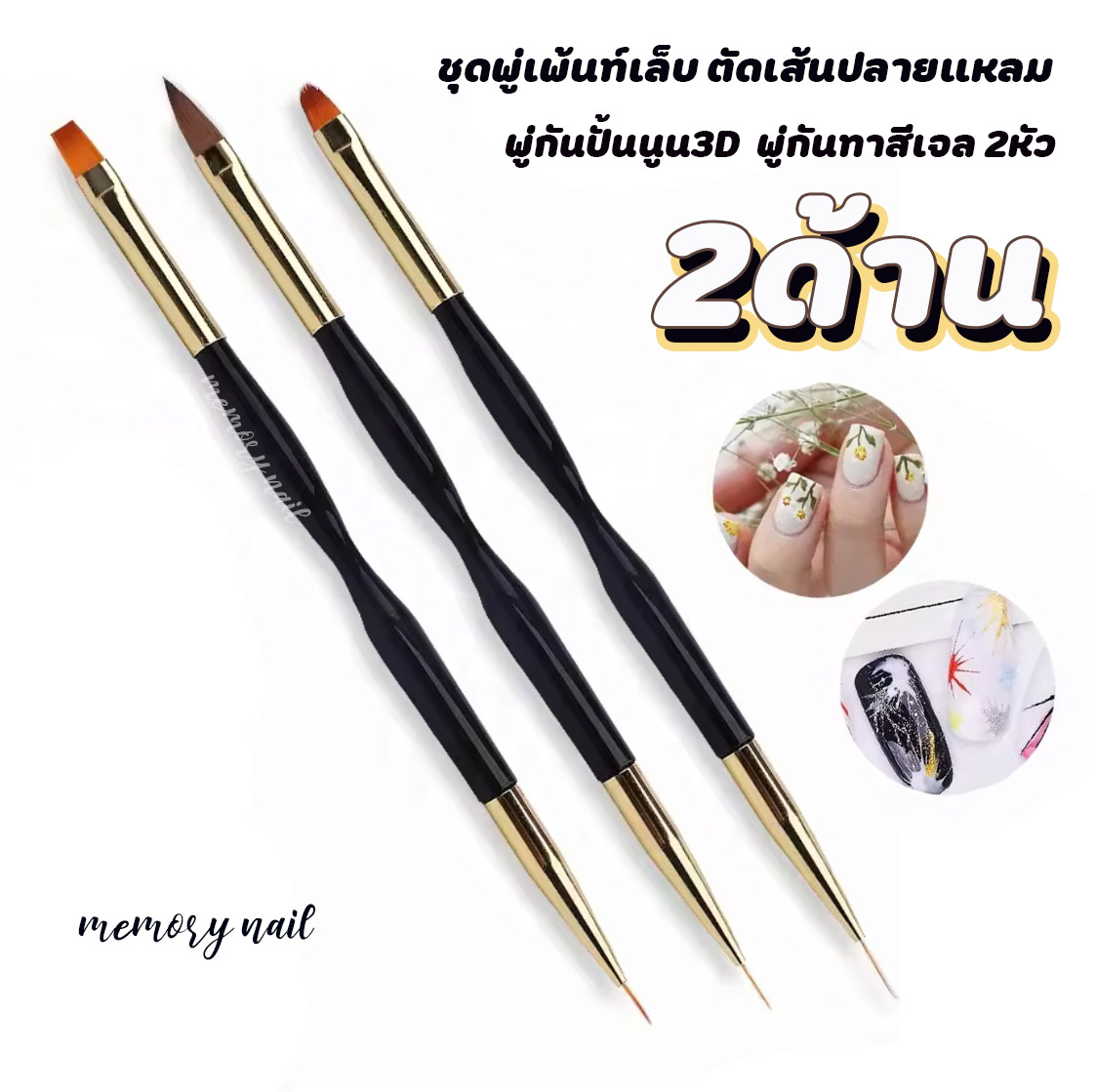 (สองหัวด้ามดำทอง3ด้าม) ชุดพู่กันเพ้นท์เล็บ ทาสีเจล ปั้นนูน3D 2หัวในด้ามเดียว อุปกรณ์เพ้นท์เล็บ อุปกรณ์ทำเล็บ