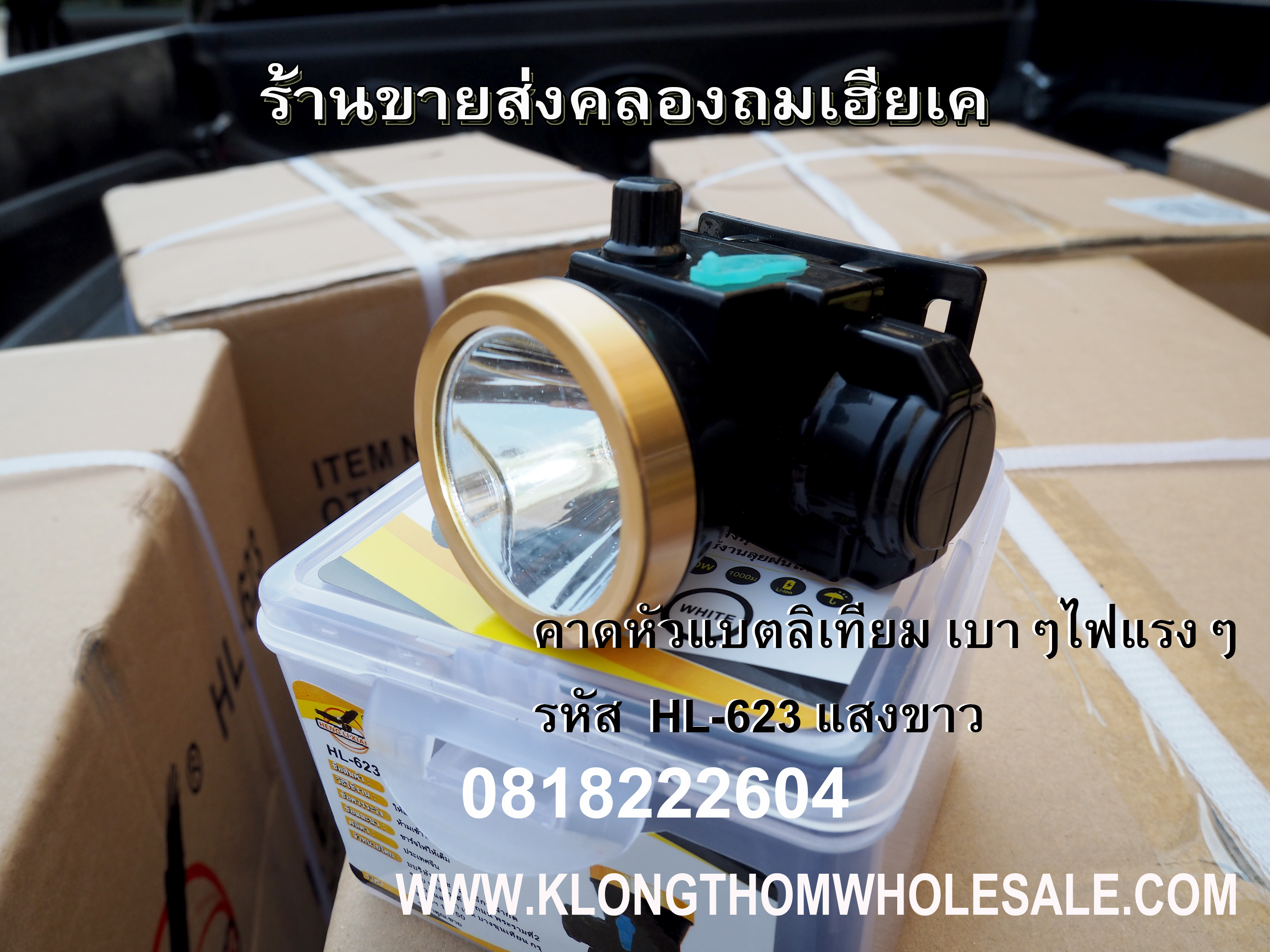ไฟคาดหัวลิเธียมหมุนหรี่ไฟแสงขาวHL-623