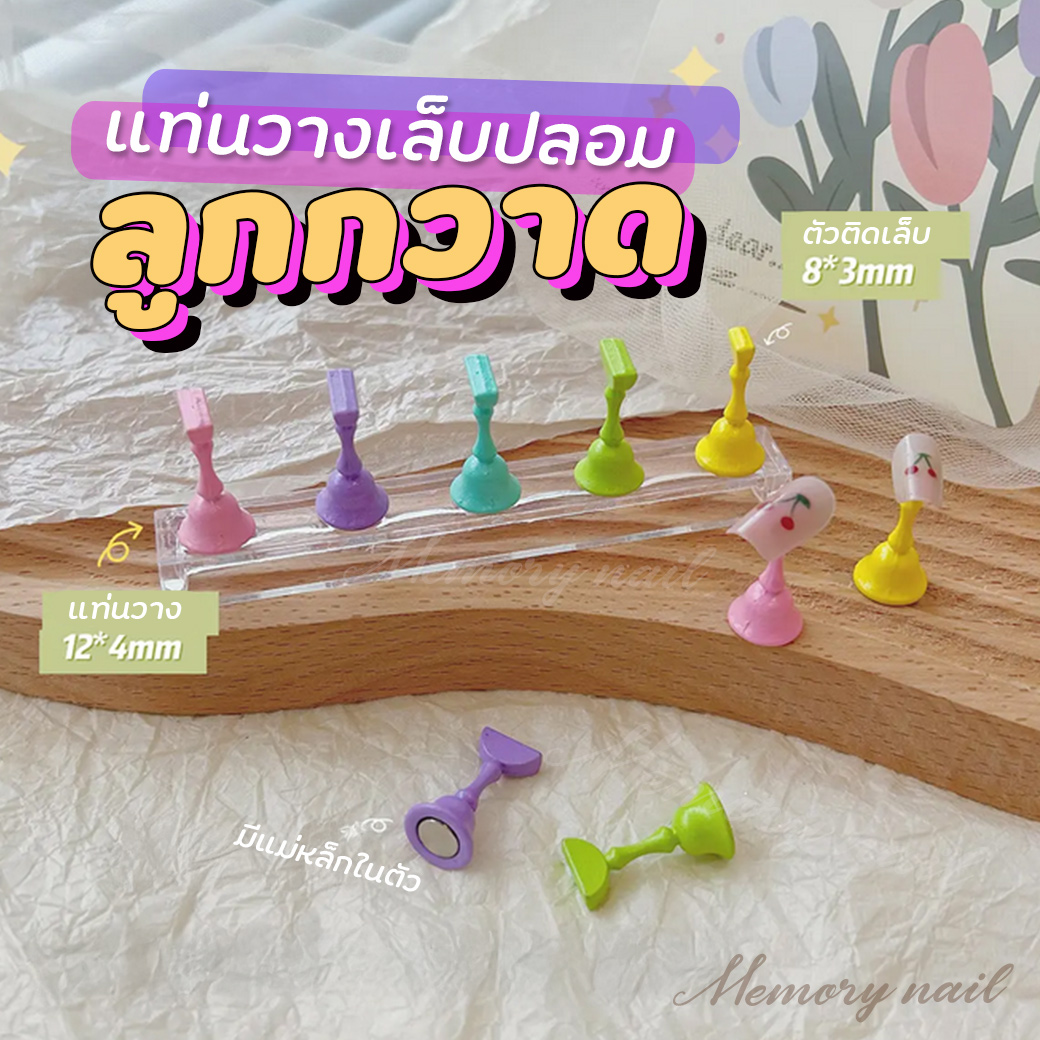 ( แท่นวางเล็บ สีลูกกวาด 5ชิ้น) แท่นฝึกทำเล็บ เพ้นท์เล็บ ทำตัวอย่างเล็บ Nail Training Stand อุปกรณ์ทำเล็บ