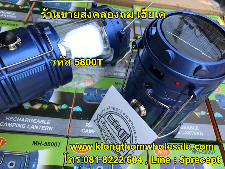 โคมตะเกียงไฟฉายโซ่ล่าเซลล์ 5800T