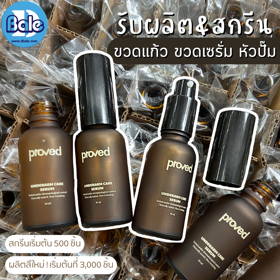 รับผลิต&สกรีน ขวดแก้ว ขวดเซรั่ม หัวปั๊ม