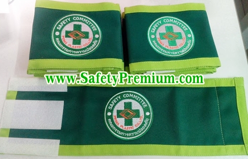ตัวอย่างปลอกแขน SAFETY COMMITTEE ปักโลโก้