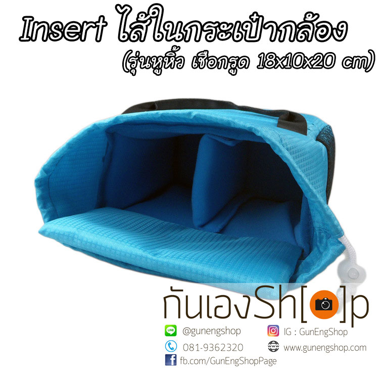 Camera Case Insert ตัวกันกระแทกด้านในกระเป๋ากล้อง รุ่นหูหิ้ว เชือกรูด