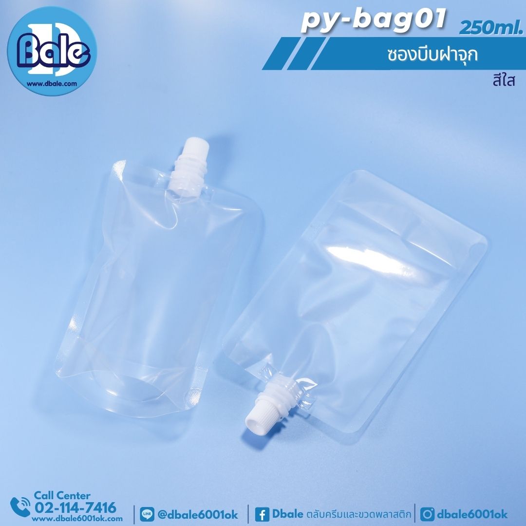 py-bag01 250ml ซองบีบบรรจุครีม ฝาจุก