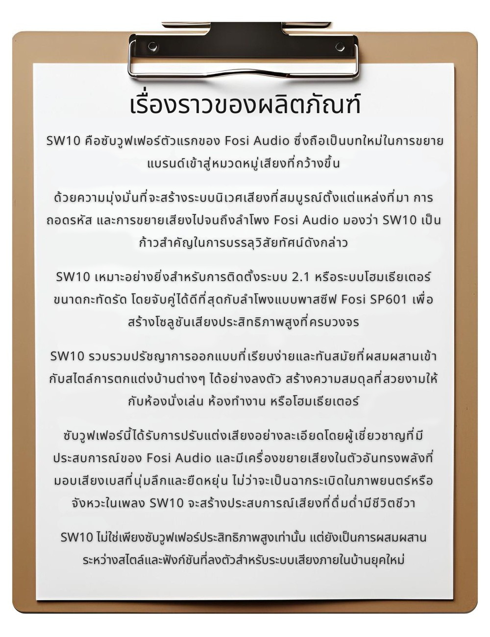 Fosi Audio SW10 ซับวูฟเฟอร์แอคทีฟประสิทธิภาพสูง ฟังก์ชันที่ลงตัวสำหรับระบบเสียงภายในบ้านยุคใหม่ ประกันศูนย์ไทย