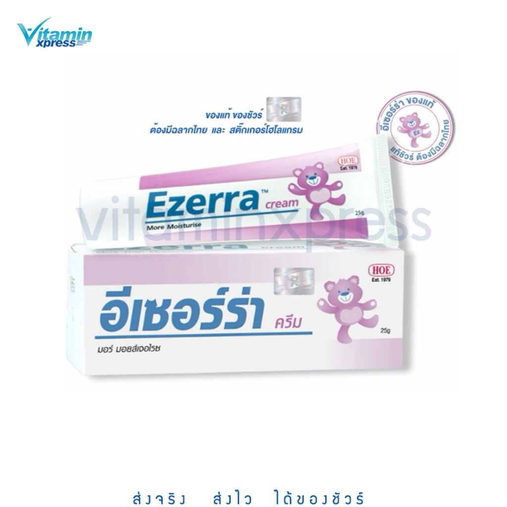 Ezerra cream 25g ของแท้จากบริษัท มีเลขรับแจ้งไทย อีเซร่า ครีมหมี หมีม่วง