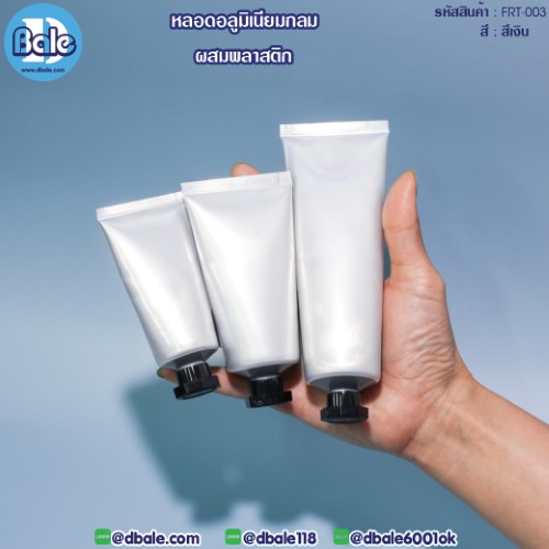 Frt-003 หลอดอลูมิเนียมกลมผสมพลาสติก