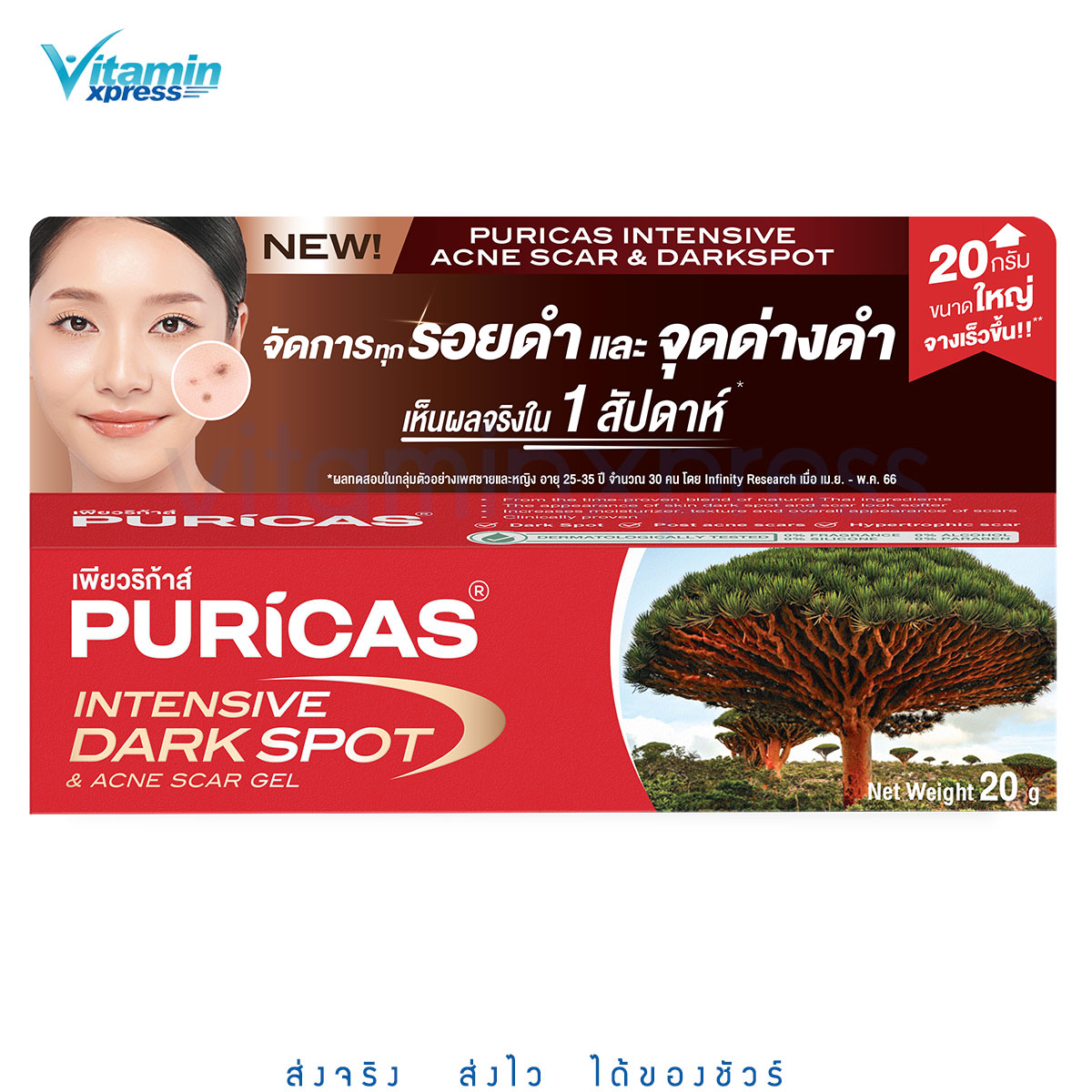 Puricas Intensive Dark Spot & Acne Scar Gel 20g. ขนาดใหญ่ ลดเลือนรอยดำสิว เร่งด่วน เพียวริก้าส์ รอยดำ