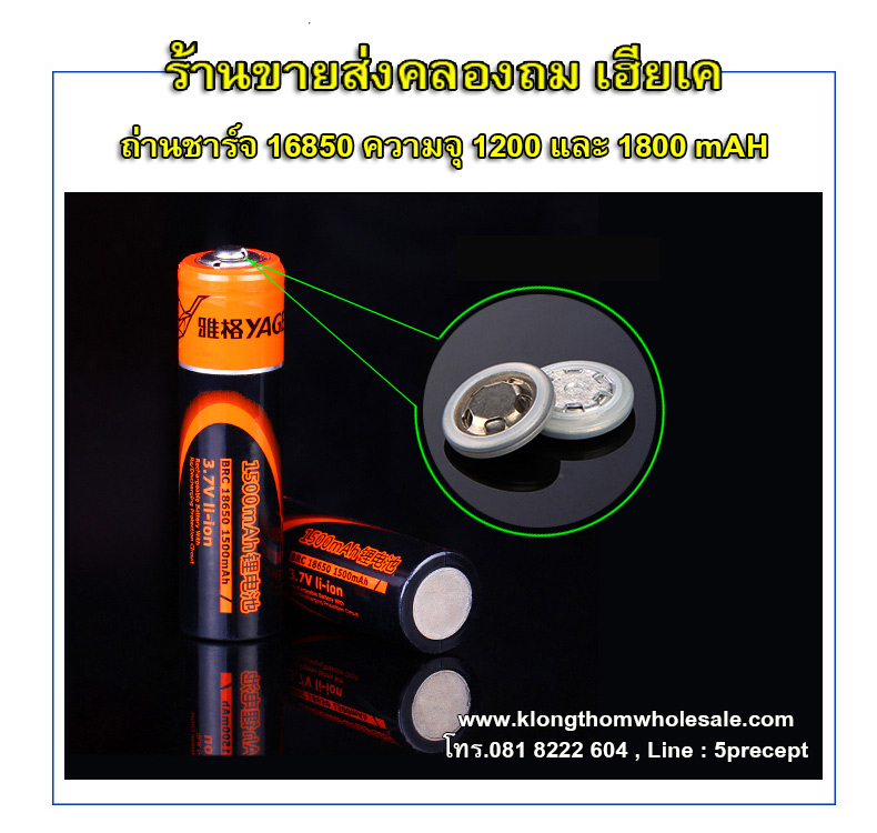 ถ่านชาร์จ18650แบบความจุ1200mAH