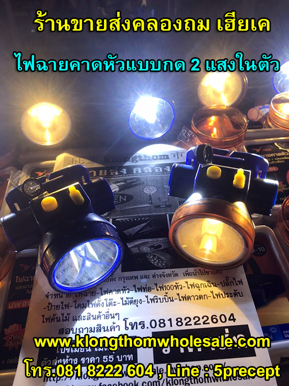 ไฟคาดหัว2แสงในตัวเดียวแบบกด YG-UW01