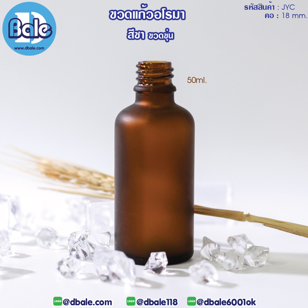 jycf 50ml ขวดแก้วอโรมา สีชาขุ่น