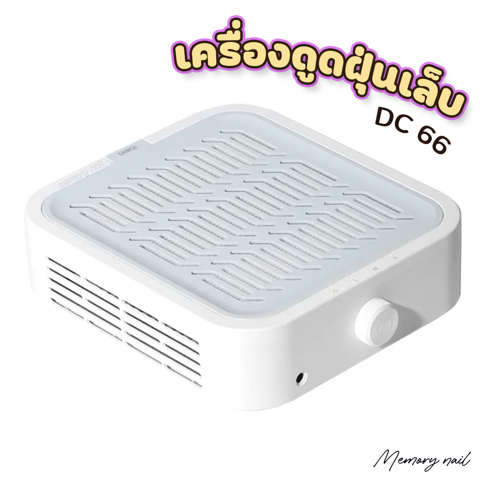 SNRQI DC66 พัดลมดูดฝุ่นเล็บ 🌈เครื่องดูดฝุ่นเล็บ แรงสูงถึง120W. / 12000RPM.