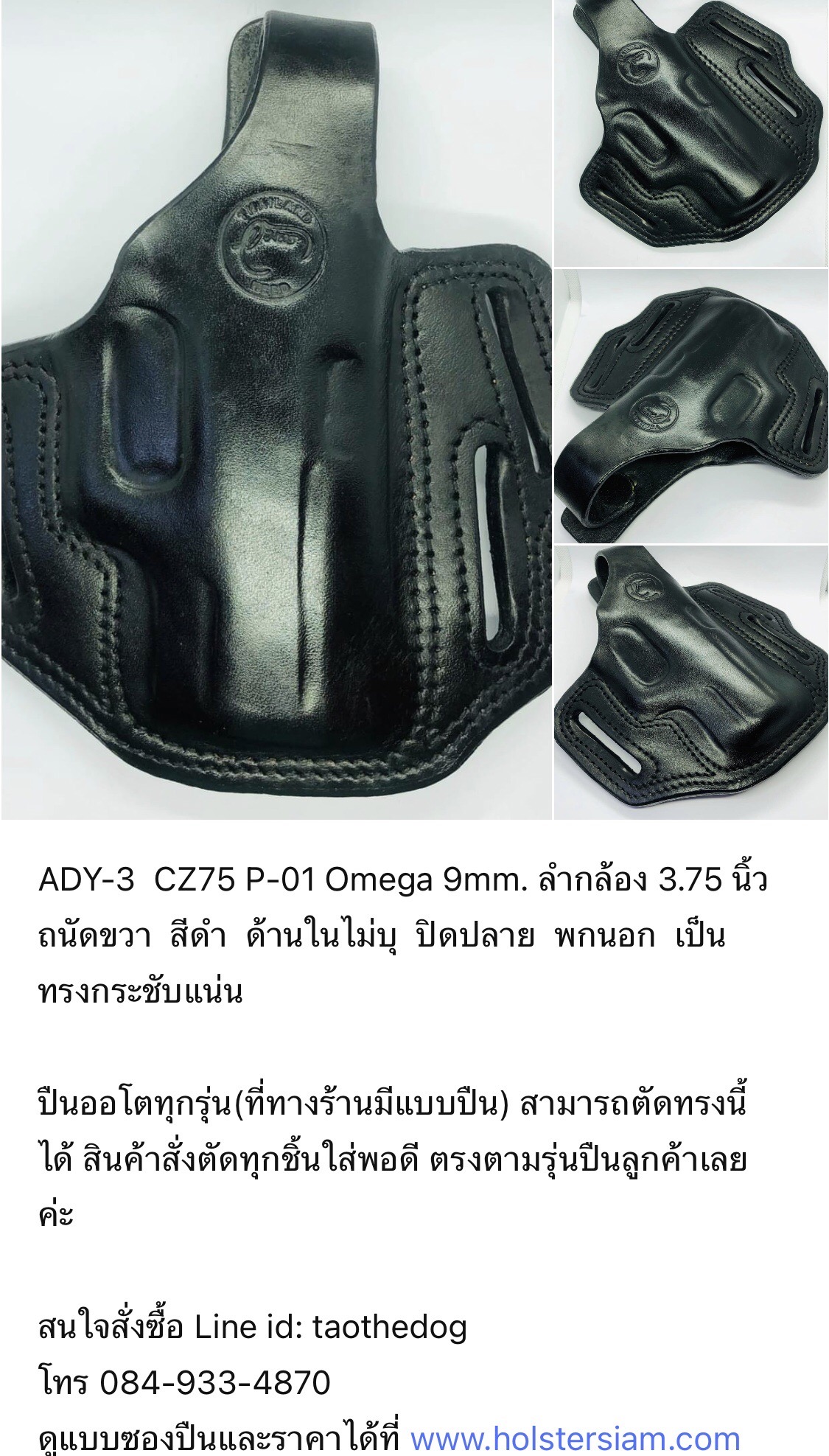 รหัสซองปืน ADY-3 CZ75 P-01 Omega 9mm ลำกล้อง 3.75"