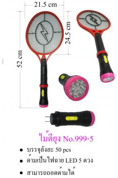 ไม้ตียุง ถอดด้านเป็นไฟฉายได้ LED 5 ดวง