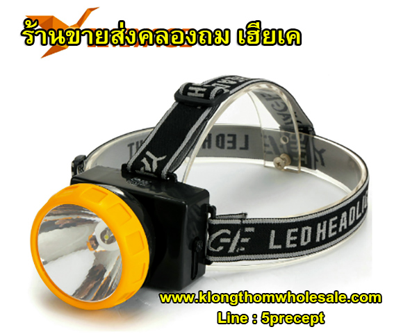 ไฟฉายคาดหัว LED 1 ดวง แถมเลนส์เหลืองYG3599
