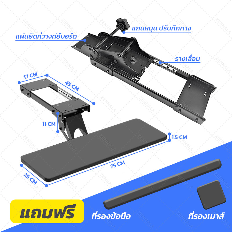 ที่วางคีย์บอร์ด ยึดโต๊ะปรับได้ทั่วทิศทาง รุ่น standard 75 cm