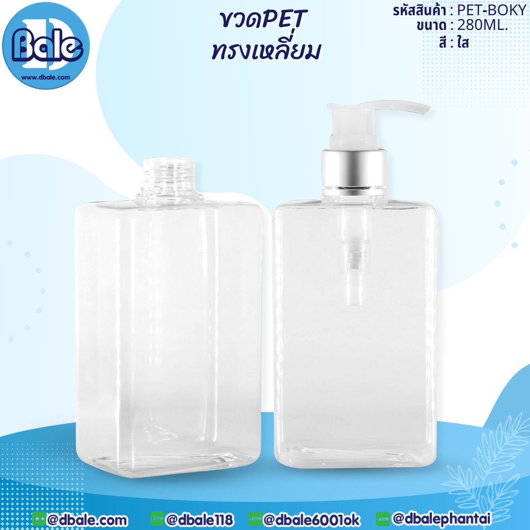 Pet-boky 280ml. ขวดพลาสติกPetทรงเหลี่ยม