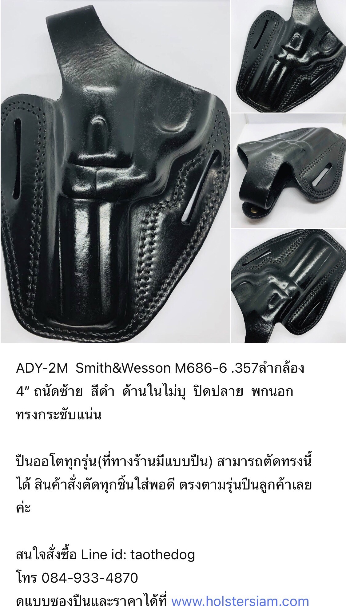 รหัสซองปืน ADY-2M Smith & Wesson M686-6 .357 ลำกล้อง 4"