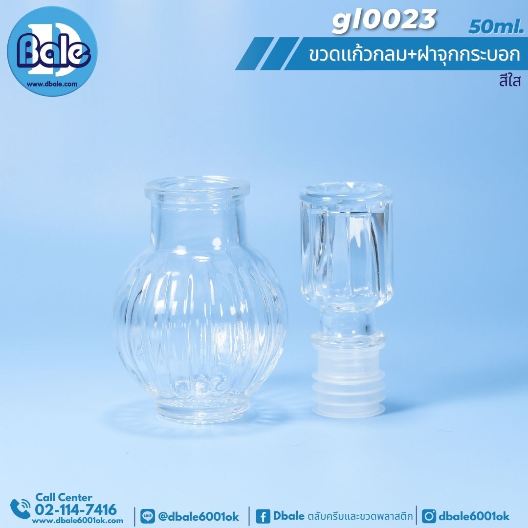 gl0023 50ml. ขวดแก้ว ทรงกลม(ฝาจุกแก้วกลมกระบอก) สีใส