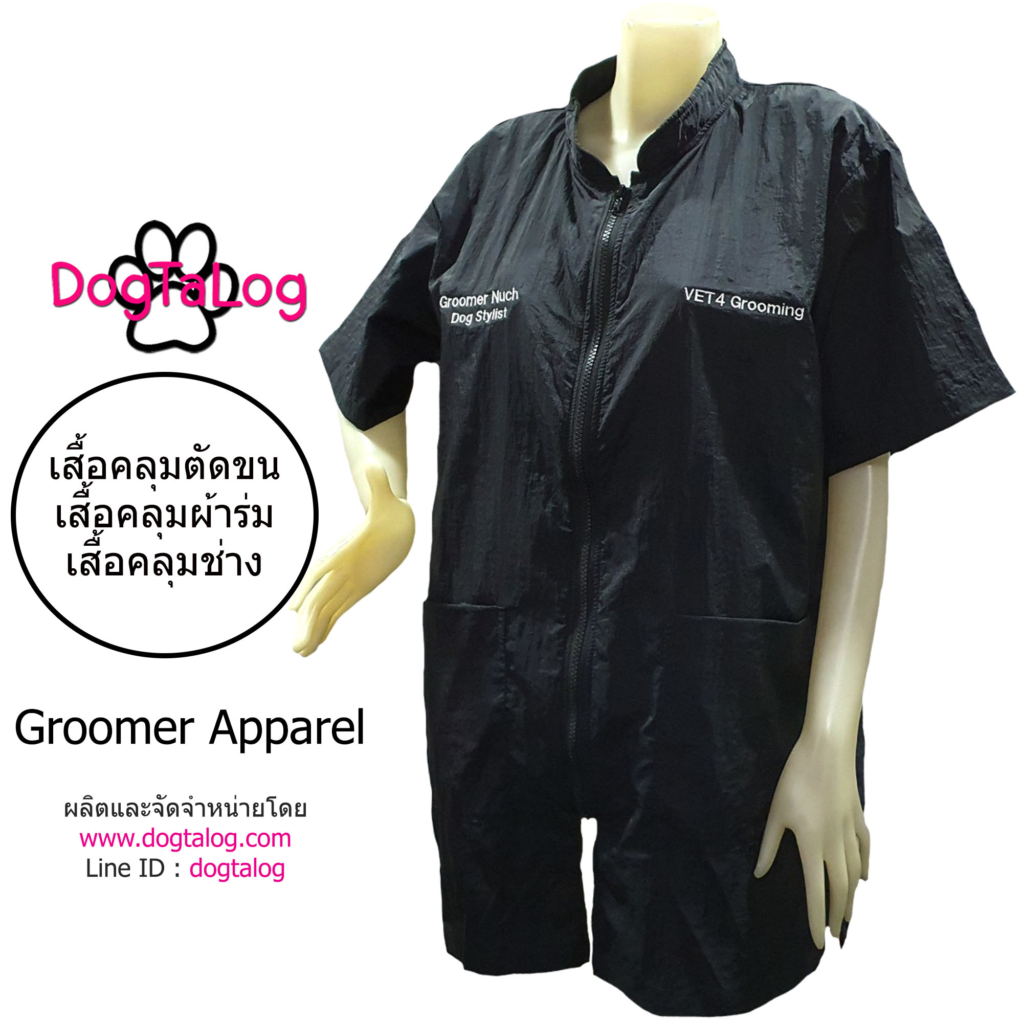 Dogtalog Groomer Apparel เสื้อคลุมผ้าร่ม เสื้อคลุมตัดขน เสื้อคลุมช่าง เสื้อคลุมกันเปื้อน สีดำ