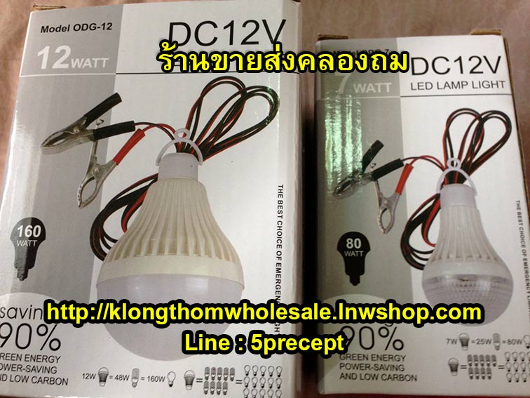 ไฟ LED พ่วงแบตรถยนต์ 12 W