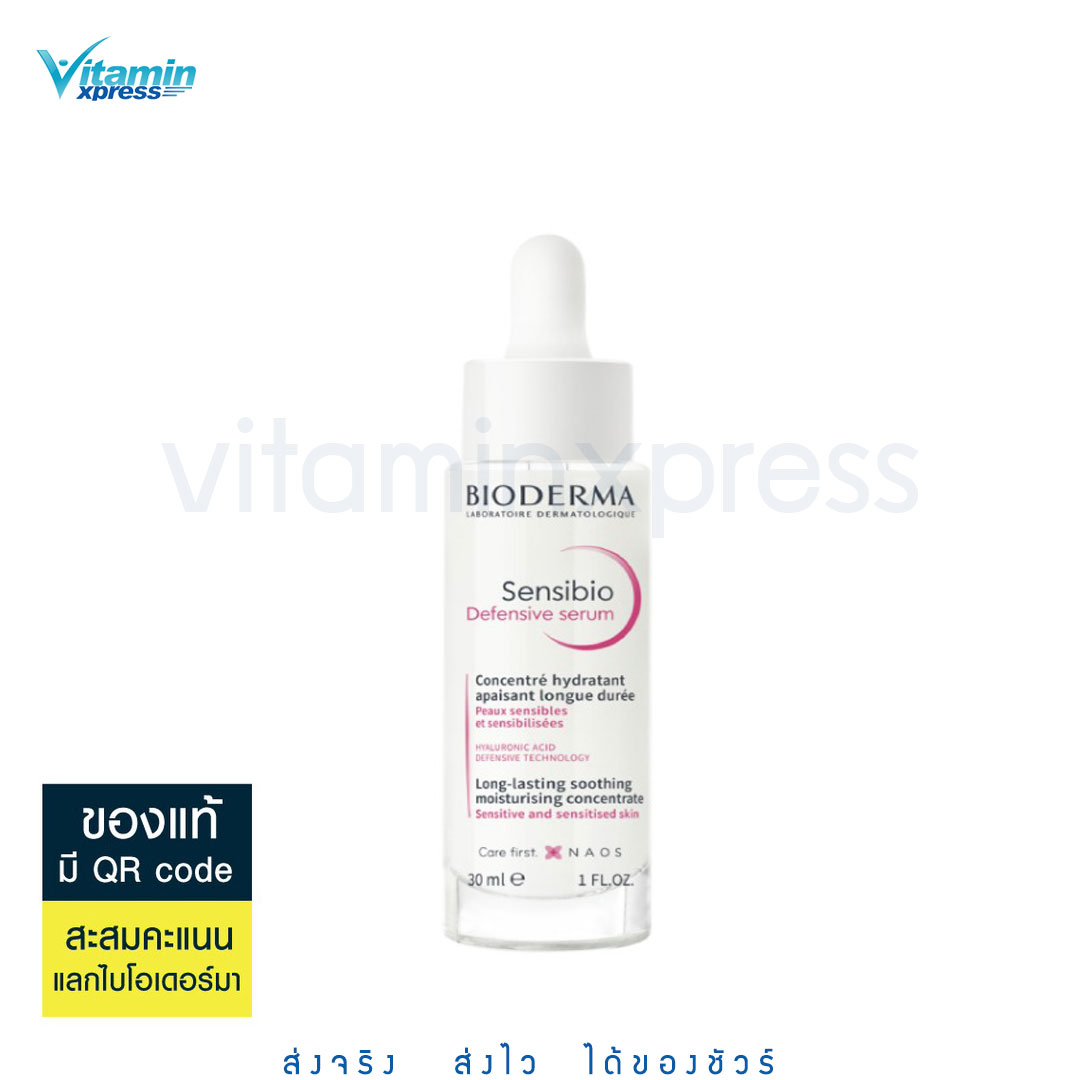 Bioderma Sensibio Defensive Serum 30ml เซรั่มบำรุงเข้มข้น เพื่อผิวสตรอง ปกป้องทุกมลภาวะ
