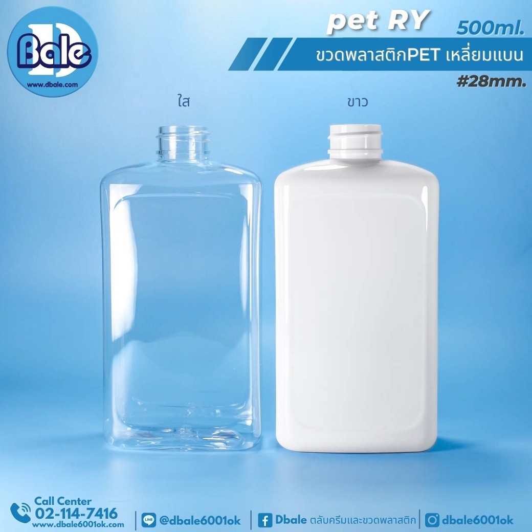 pet-RY 500ml ขวดเหลี่ยมแบนใส