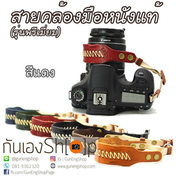 สายคล้องข้อมือกล้องหนังแท้ รุ่นพรีเมี่ยม Premium Leather Wrist Starp