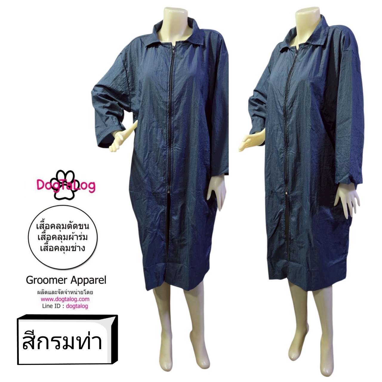 Dogtalog Groomer Apparel เสื้อคลุมผ้าร่ม เสื้อคลุมตัดขน เสื้อคลุมช่าง เสื้อคลุมกันเปื้อน สีกรมท่า