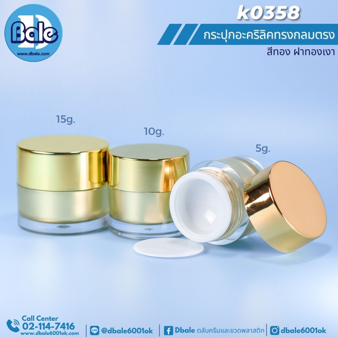 k0358 กระปุกอะคริลิคทรงกลมตรง