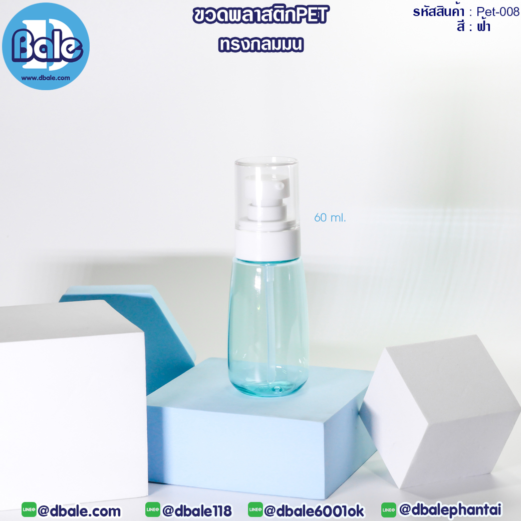 Pet-008 60ml ขวดพลาสติกPet ทรงกลมมนพร้อมหัวปั๊ม สีฟ้า