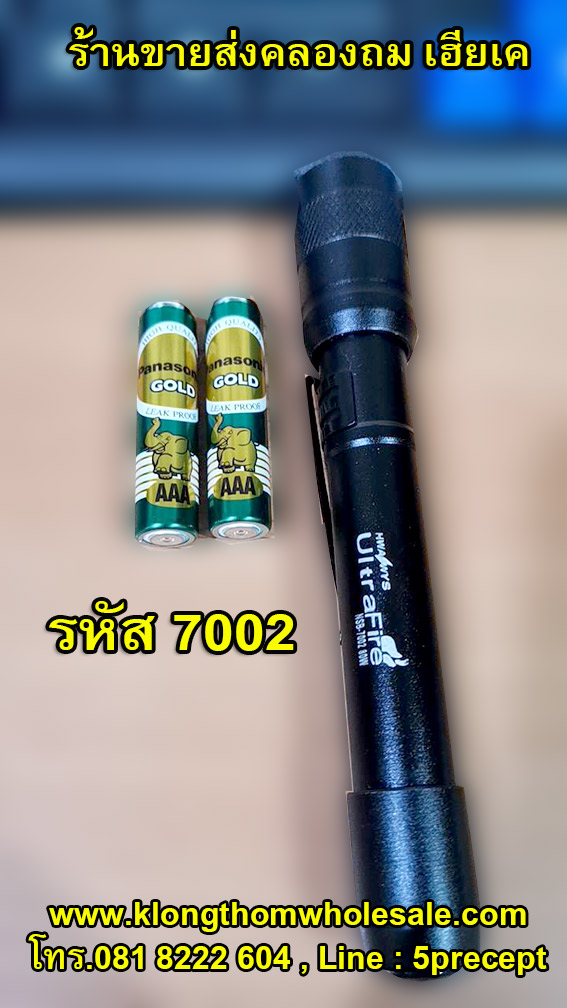 Ultrafire Nsb-7002 ไฟฉายเหล็กใส่ถ่าน