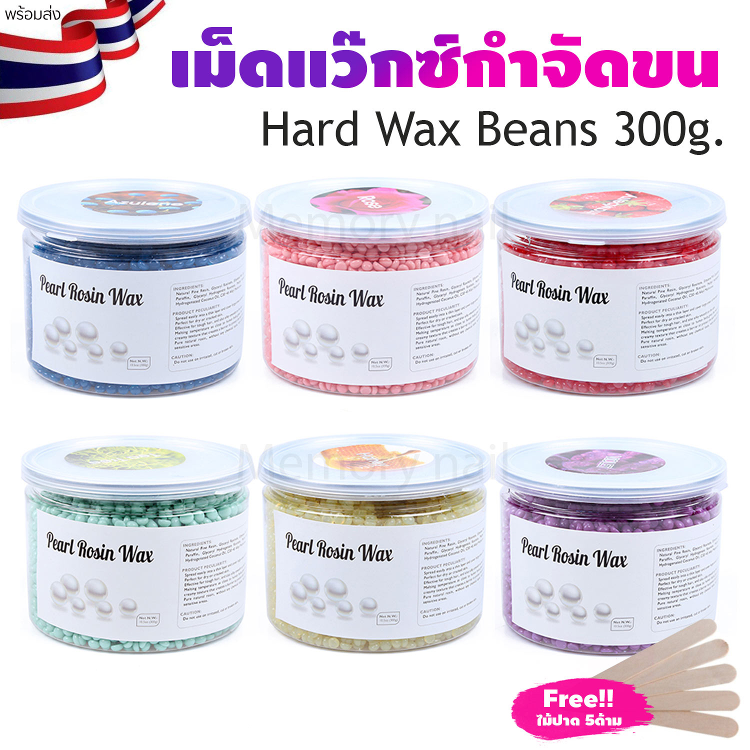((กระปุก300g.)) แว๊กซ์เม็ด กำจัดขน Pearl Rosin Wax แว๊กซ์ขน ฟรีไม้ปาดแว๊กซ์ 🔥มีให้เลือก 6แบบ พร้อมส่ง🇹🇭